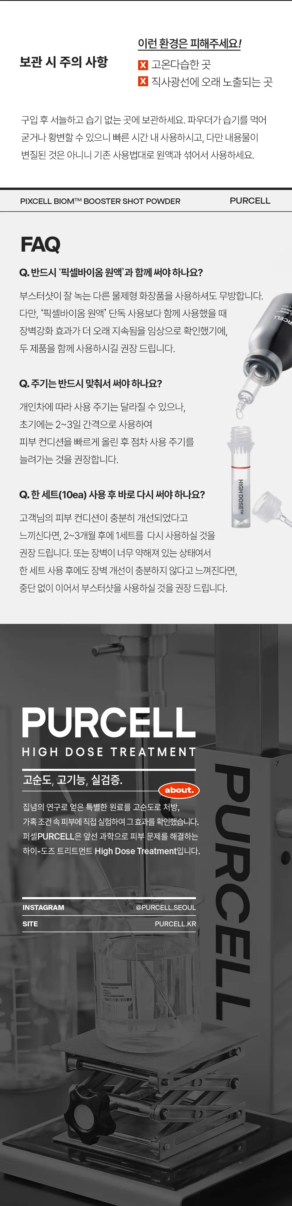 [5개입/장벽영양] 퍼셀 픽셀바이옴 부스터샷 파우더 5개입 (0.2g*5ea) 상세페이지 9